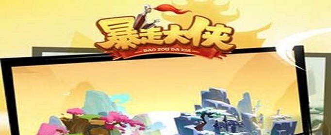 暴走大侠金秋福利兑换码