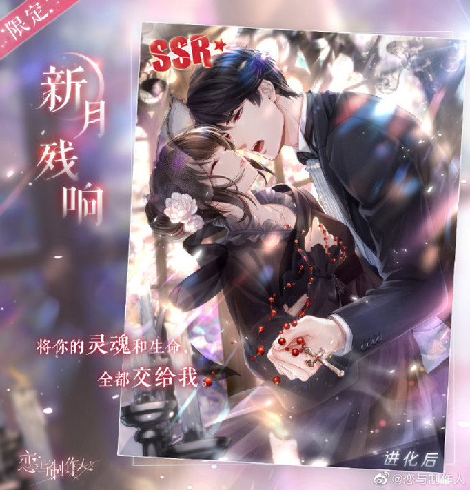 恋与制作人李泽言新月残响怎么获得