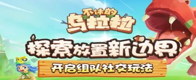 不休的乌拉拉咔嗒牌怎么解锁