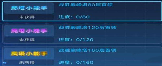 奥拉星手游爬塔小能手称号怎么获得