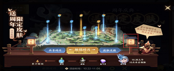 王者荣耀梁祝皮肤体验卡怎么获得