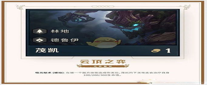 云顶之弈第二赛季茂凯技能是什么