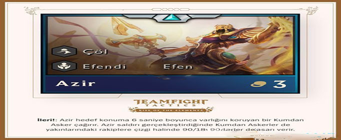 云顶之弈第二赛季阿兹尔技能是什么