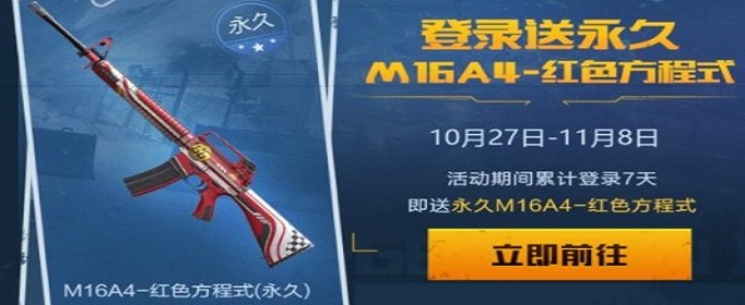 和平精英永久m16红色方程式怎么得