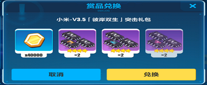 崩坏3小米彼岸双生突击礼包兑换码是什么