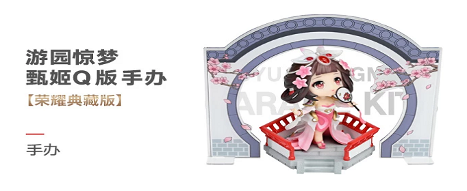 王者荣耀游园惊梦手办多少钱