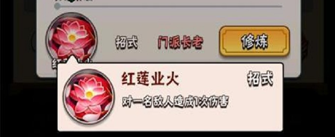 暴走大侠红莲业火值得学吗