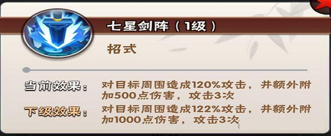 暴走大侠七星剑阵怎么样