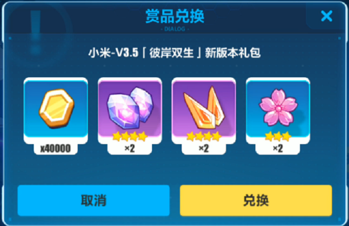 崩坏3小米V3.5新版本兑换码是什么