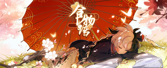 食物语糖醋沅白的技能是什么