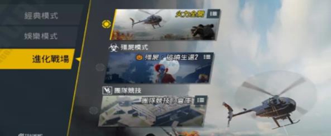 刺激战场国际服火力全开模式怎么进