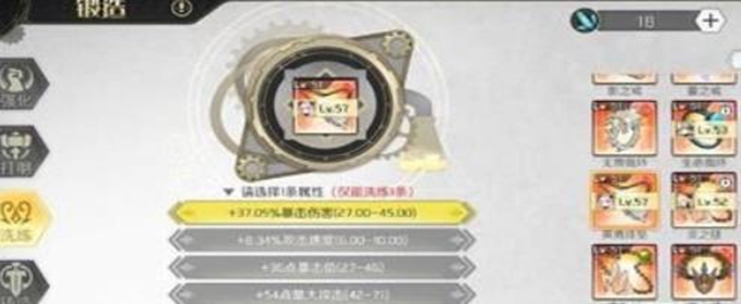 造物法则2装备洗练怎么用