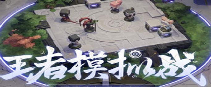 王者模拟战怎么复活队友