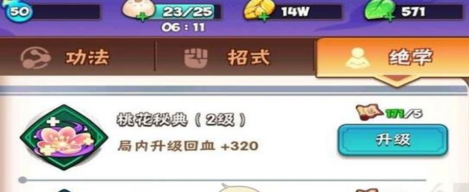 暴走大侠绝学笔录怎么使用