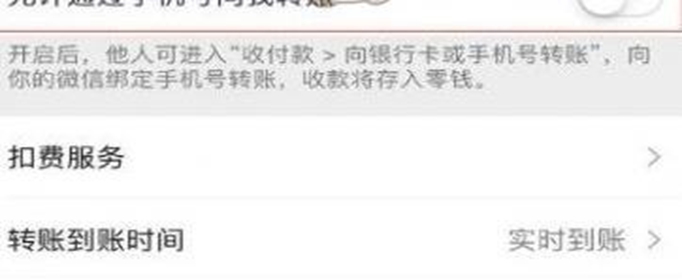 微信手机号转账怎么使用