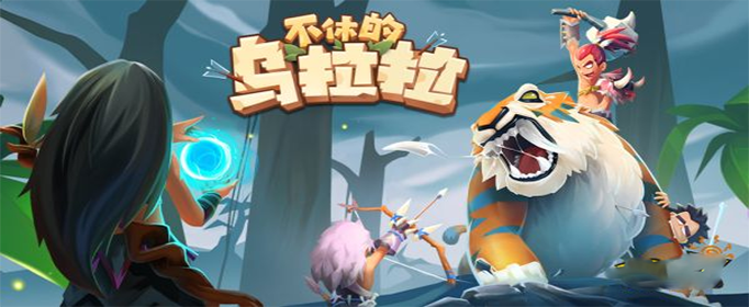 不休的乌拉拉蜂鸟和银蜂鸟怎么获得