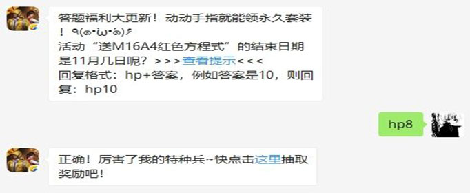 和平精英10月28日每日一题答案是什么