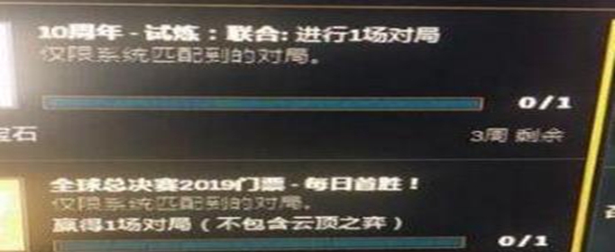 lol十周年试炼联合任务怎么完成