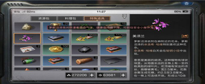 明日之后茅斯沼泽摄影师朵洛希哈维在哪里