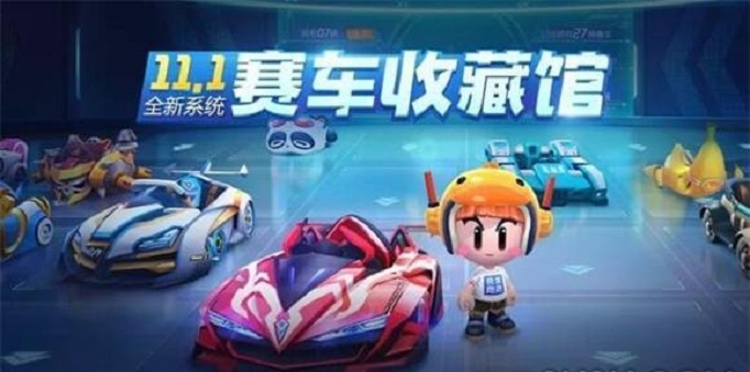 跑跑卡丁车手游赛车收藏馆在哪