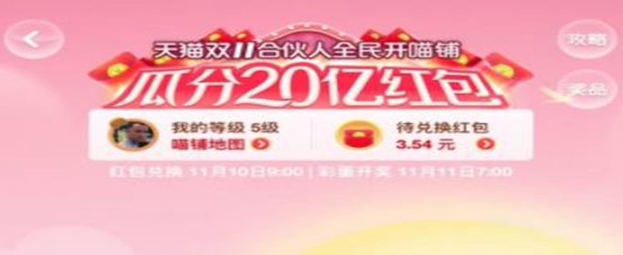 天猫双11合伙人在哪进