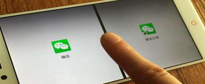 微信分身版打不开怎么办