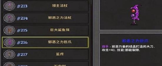 失落城堡邪恶之力巨爪怎么得