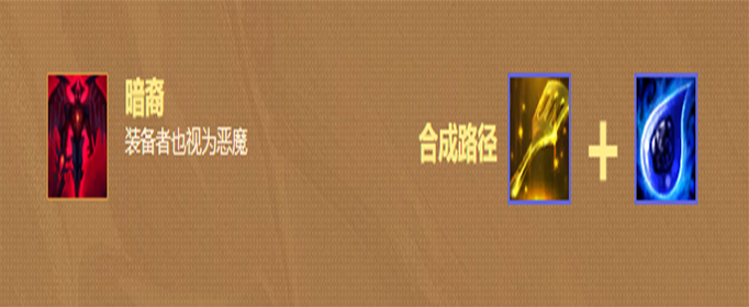 云顶之弈暗裔怎么合成