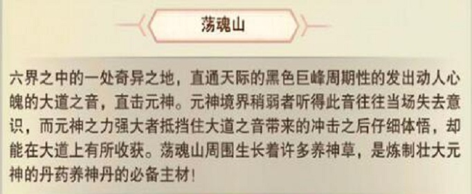 想不想修真荡魂山试炼怎么开启