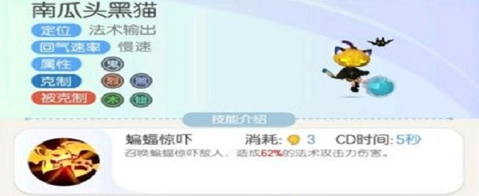 一起来捉妖南瓜头黑猫技能是什么