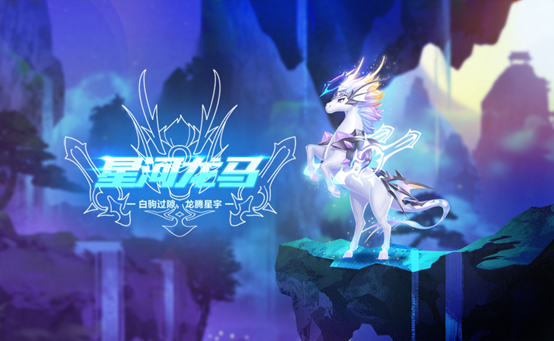 QQ飞车手游白龙马星河龙马怎么获得
