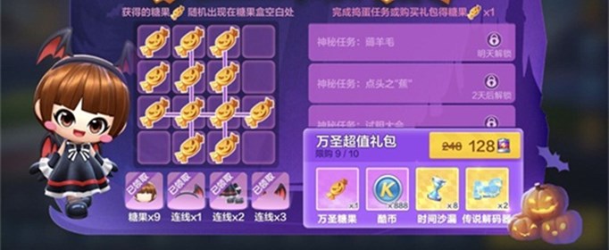 跑跑卡丁车手游万圣节糖果趴需要花费多少电池