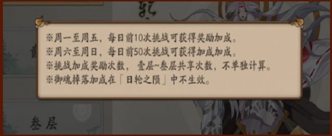 阴阳师御魂日轮之陨怎么打