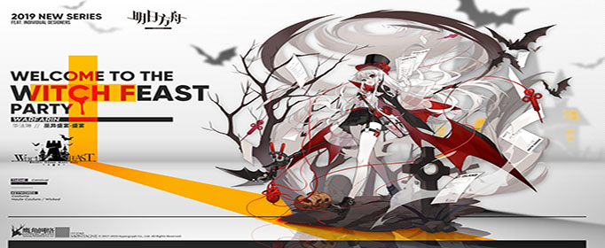 明日方舟华法琳新皮肤盛宴什么时候出