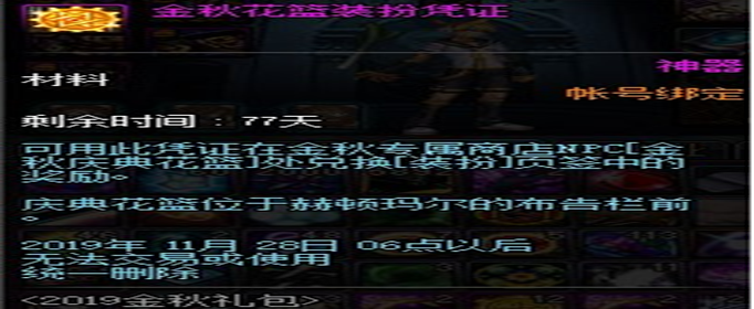 DNF金秋花篮装扮凭证怎么获得