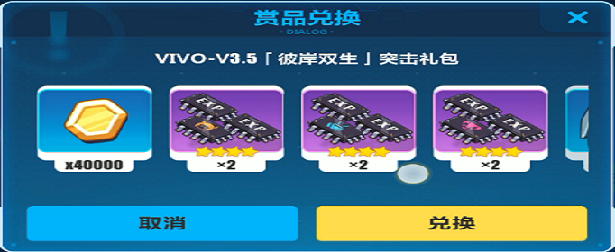 《崩坏3》VIVO彼岸双生突击礼包兑换码