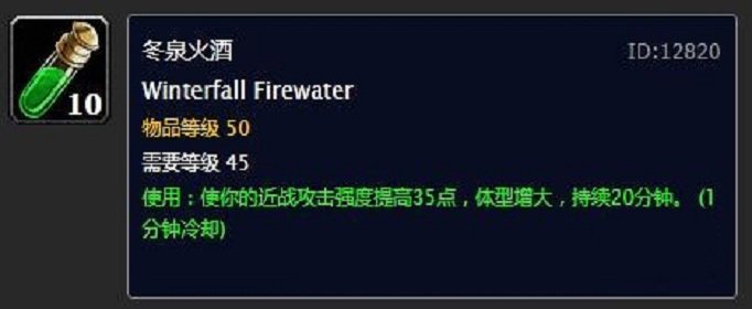 魔兽世界怀旧服冬泉火酒怎么得