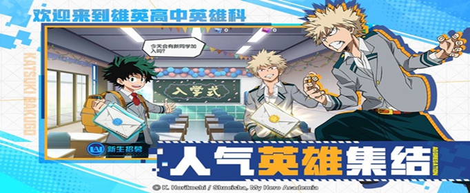 我的英雄学院入学季礼包怎么得