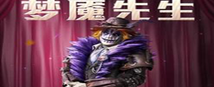 和平精英梦魇先生皮肤怎么得