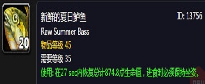 魔兽世界怀旧服夏日鲈鱼有什么用