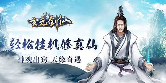 玄元剑仙铸灵有什么口诀