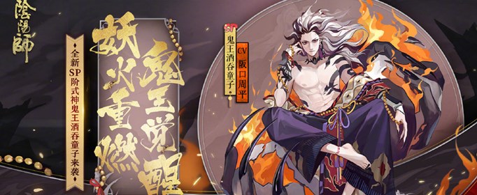 阴阳师SP酒吞童子御魂怎么搭配