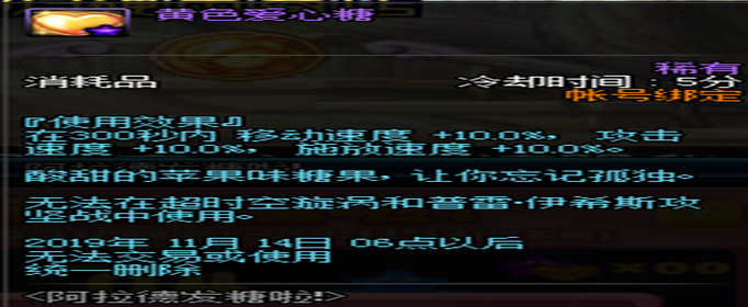 DNF黄色爱心糖怎么得