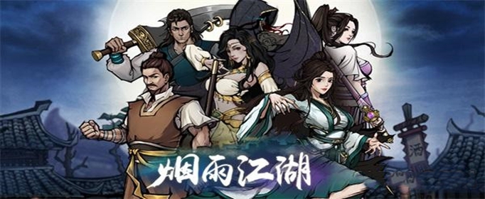 烟雨江湖星云剑法怎么得