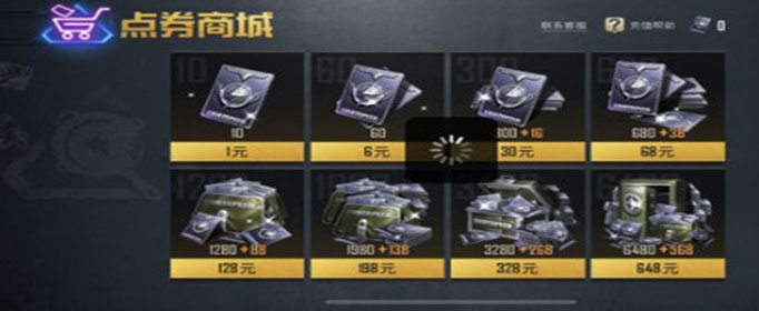 和平精英充钱没到账怎么办