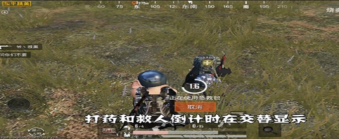 和平精英怎么边打药边救人