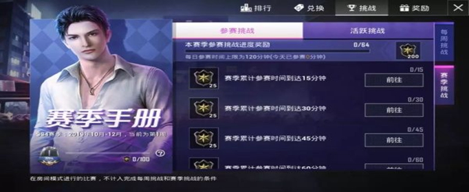 和平精英SS4赛季第一周任务怎么做