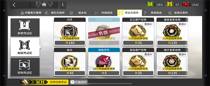 明日方舟闪灵值不值得兑换