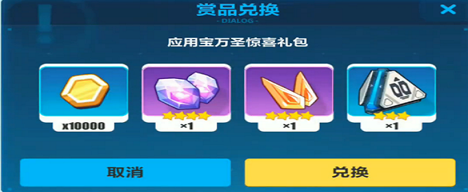 崩坏3应用宝万圣惊喜兑换码