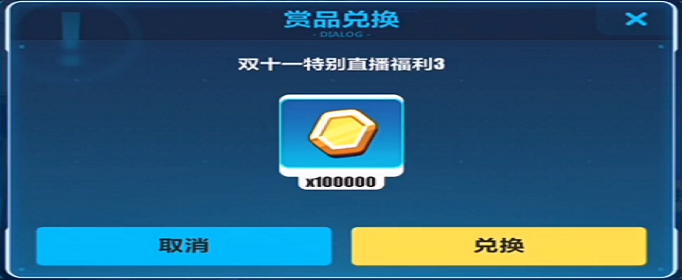 崩坏3双十一直播金币兑换码